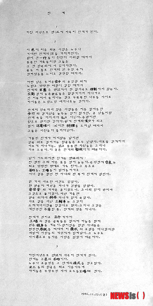 【서울=뉴시스】기형도, 1985년 동아일보 신춘문예 당선작 '안개' 