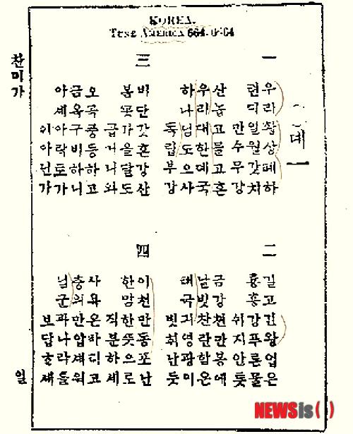 【서울=뉴시스】‘찬미가’ 제1장 ‘한국’(KOREA)