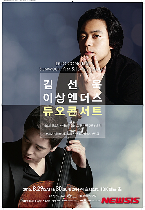 김선욱 & 이상 엔더스 듀오 콘서트(사진=빈체로·봄아트프로젝트)