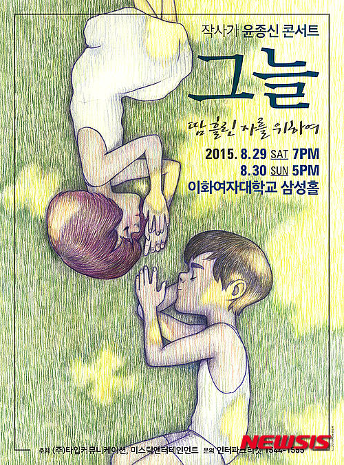 윤종신, 작사가 콘서트 포스터(사진=미스틱엔터테인먼트)