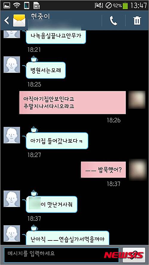 김현중·전 애인 최씨 주고 받은 문자