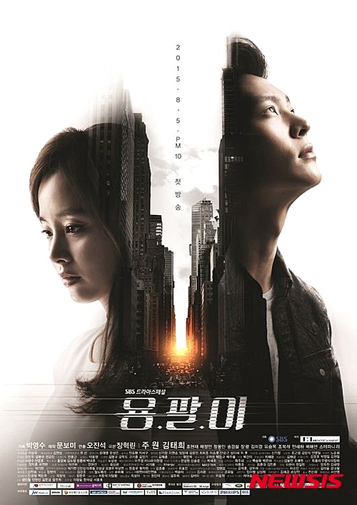 SBS 수목드라마 '용팔이' 포스터(사진=SBS)