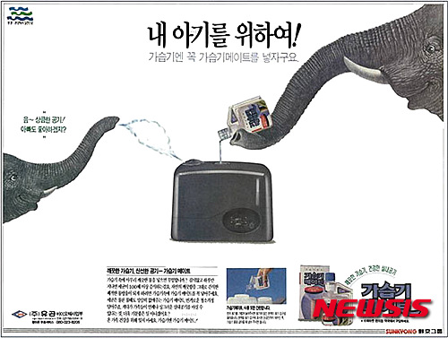 【서울=뉴시스】유공(현 SK케미칼)이 개발한 가습기메이트 광고 (사진=뉴시스DB)
