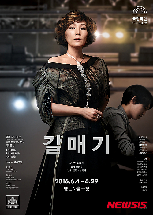 【서울=뉴시스】국립극단 연극 '갈매기' 포스터 