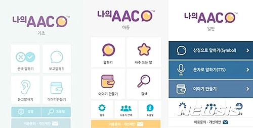 /첨부용/엔씨소프트문화재단 AAC 앱