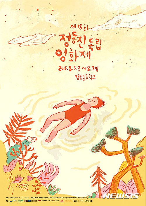 정동진독립영화제 포스터