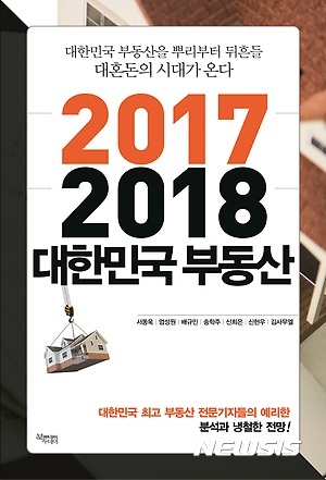 【서울=뉴시스】2017-2018 대한민국 부동산