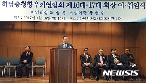  하남시 충청향우연합회 신임 박현수 회장이 취임사를 하고 있다.