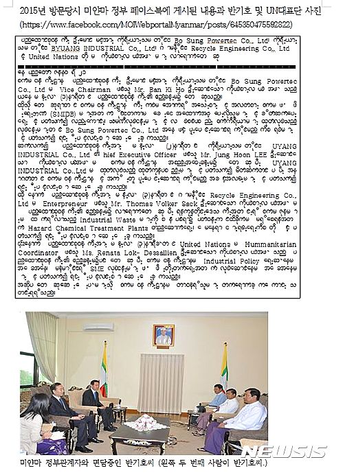 【서울=뉴시스】미얀마 정부 관계자와 면담 중인 반기호씨(왼쪽 가운데 두번째) 2017.01.17 (사진 = 이정미 정의당 의원실 제공) photo@newsis.com