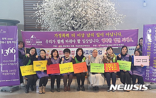  여성긴급전화 1366 경북센터가 KTX 김천·구미역에서 '가정폭력 예방 캠페인'을 하고 있다