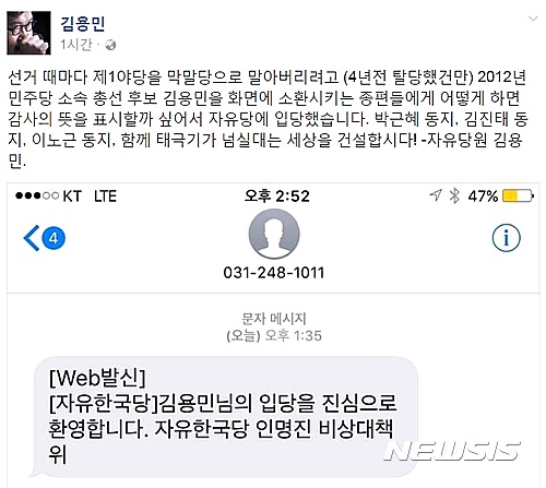 '나꼼수' 김용민, 자유한국당서 '당일 제명'될 듯