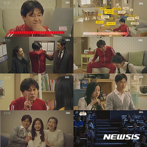 초인가족, SBS