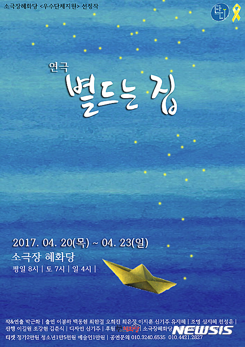 【서울=뉴시스】연극 '볕 드는 집' 포스터, 2017.04.09 (사진 = 예술공동체단디 제공)  photo@newsis.com 
