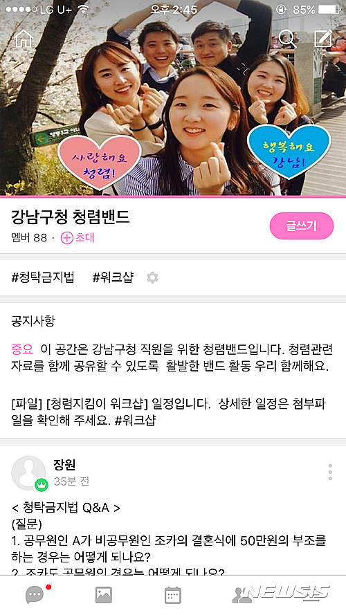 강남구, 청탁금지법 문답용 SNS 개설