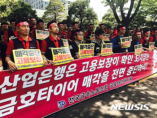 【서울=뉴시스】 금호타이어 노동조합은 28일 서울 여의도 산업은행 본사 앞에서 매각 중단을 촉구하는 2차 상경 집회를 열었다.