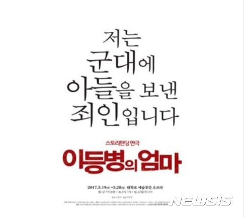 【서울=뉴시스】연극 '이등병의 엄마'.