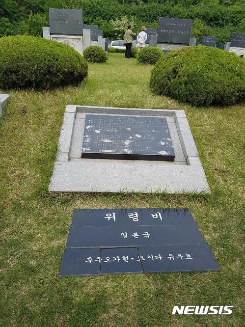 【천안=뉴시스】이종익 기자 = 충남 천안서북경찰서는 지난 3월 20일 오후9시께 천안 망향의동산 내 무연고 묘역에 있는 강제징용 '사죄비'에 '위령비'라고 쓰인 석판을 덧대 훼손한 일본인 A(69)를 공용물건손상 혐의로 조사 중이라고 26일 밝혔다. 사진은 일본인이 무단으로 교체한 '위령비' 석판(사진 아래)과 위령비를 제거한 '사죄비'다. 2017.06.26. (사진=망향의동산 제공)photo@newsis.com