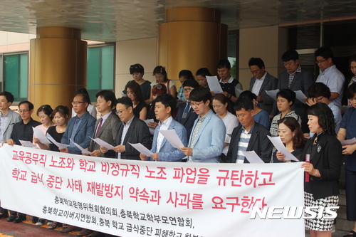 충북학교비정규직 총파업에 침묵하는 학부모 단체