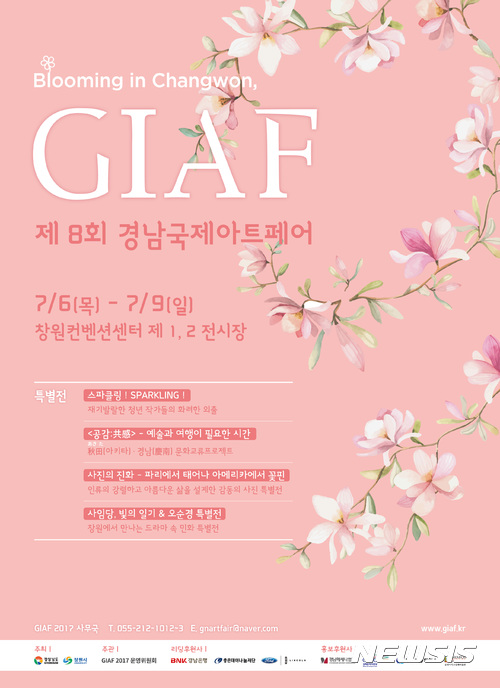 '2017 경남국제아트페어(GIAF 2017)' 포스터. (사진=경남도 제공)