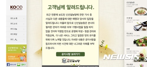 '갑질논란' 신선설농탕 "가맹사업 접겠다···관리 어려워"