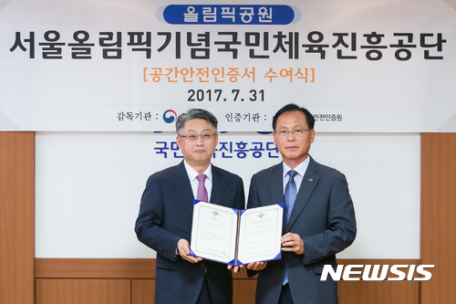 송파구 올림픽공원, 2회 연속 '대한민국 안전공원' 선정