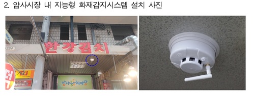서울시, 서문시장형 화재 막는다…전국 최초 지능형 화재감지