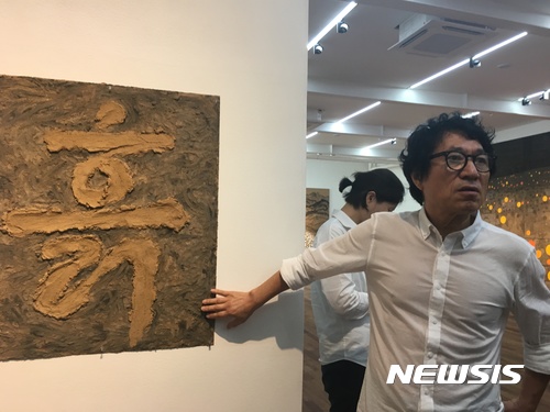 【서울=뉴시스】박현주 기자= 흙으로 흙작품을 선보인 임옥상 화백