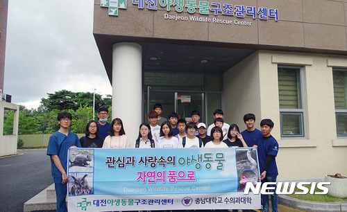 【대전=뉴시스】 충남대 대전야생동물구조관리센터 생태캠프 참가자들이 기념촬영을 하고 있다.(사진=충남대 제공)