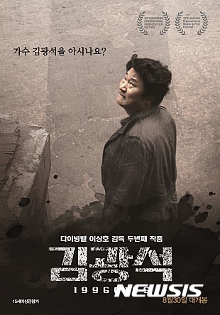 대법원, 영화 '김광석' 상영금지 가처분 신청 기각 확정