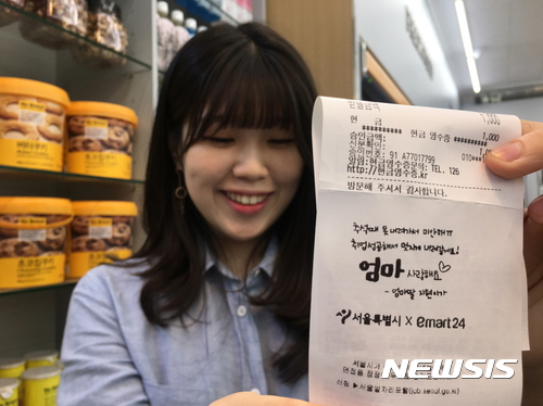 이마트24, 서울시와 공동기획, ‘힘을 내, 영(Young)수증’ 캠페인
