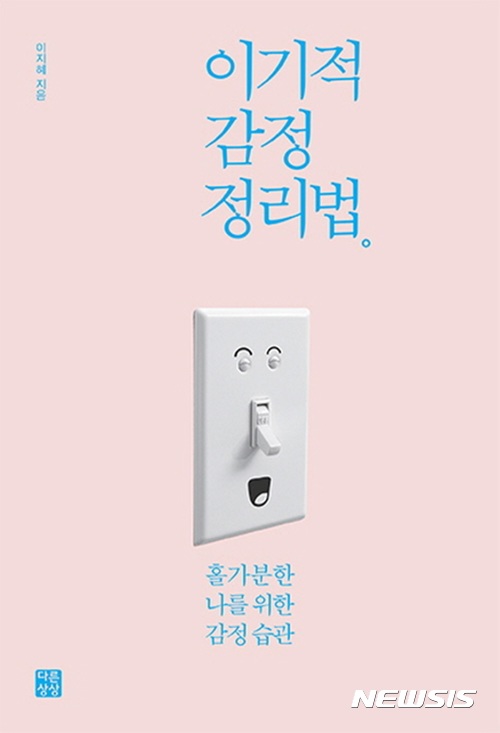 [새책]'란제리 소녀시대'·'이기적 감정 정리법'外 