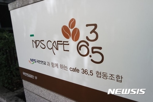 【서울=뉴시스】국민연금의 NPS 카페 36.5 협동조합.(제공=국민연금공단 블로그 캡쳐)
