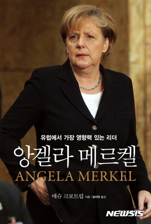 '회색 쥐' 앙겔라 메르켈, 독일 총리가 되기까지 