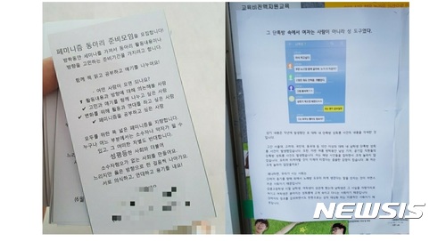  【서울=뉴시스】 대학교마다 페미니즘 동아리가 늘고 성차별을 지적하는 대자보가 붙는 등 페미니즘 바람이 불고 있다. 사진은 서울여대 페미니즘 동아리 '빛글'이 회원 모집을 만든 홍보글(왼쪽)과 지난 10일 서울대, 부산대 등에 붙은 대자보(오른쪽).