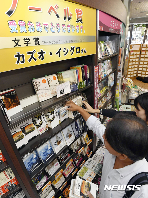 【서울=뉴시스】 일본 서점가에 진열된 일본계 영국 작가 가즈오 이시구로 책들. 2017.10.08. (사진 = AP 제공) photo@newsis.com 