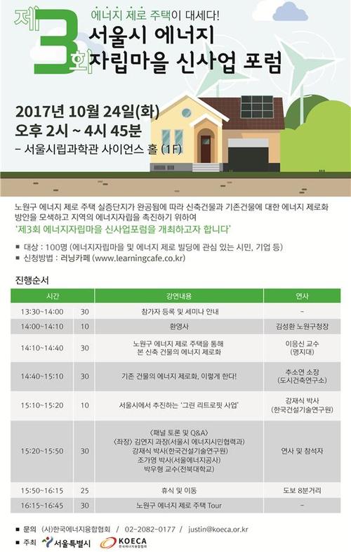 서울 노원 에너지제로주택 내달 완공…에너지절감요령 공유