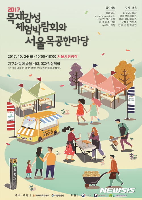 서울 목공 한마당, 24일 서울광장서 열린다