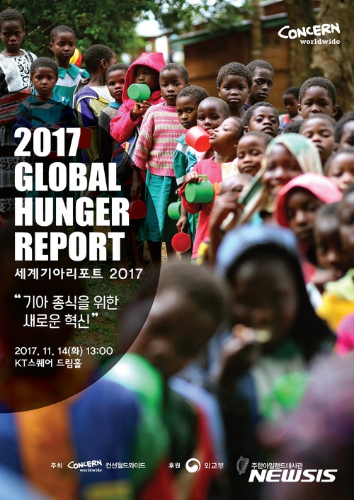 컨선월드와이드, 14일 서울에서 '2017 세계기아리포트' 개최