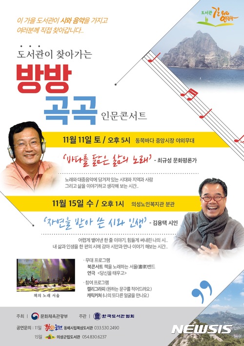 한국도서관협회, '도서관이 찾아가는 방방곡곡 인문콘서트'