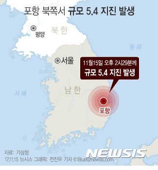 【서울=뉴시스】포항 북쪽서 규모 5.4 지진 발생.