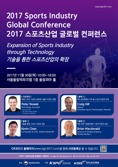 '기술을 통한 스포츠산업의 확장' 글로벌 컨퍼런스