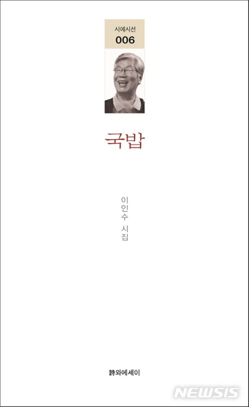 [새로 나온 시집]'마른꽃 편지'·'국밥' 外