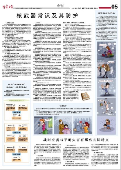 【서울=뉴시스】고조되는 북핵 위기 속에서 중국 북중 접경지역인 지린성의 한 지역 신문이 방사능 오염 대비법을 소개해 눈길을 끌었다. 방사능 오염 대비법 소개한 중국 지린성 관영 유력 일간지인 지린르바오(吉林日報) 6일자 5면. (사진출처: 중국 바이두) 2017.12.06 