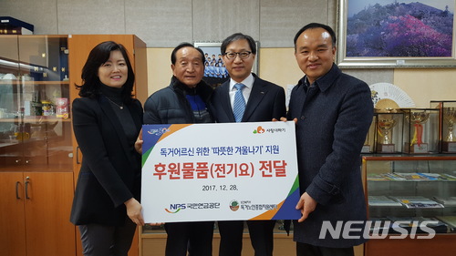 김성주 국민연금이사장, 독거노인 가구에 전기요 선물