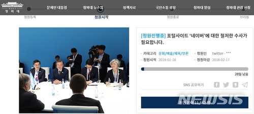 [단독]네이버, "'댓글조작 의혹' 진실 밝히자"…경찰에 수사의뢰