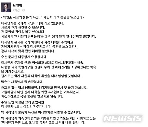남경필 경기지사 페이스북 캡처 화면. 