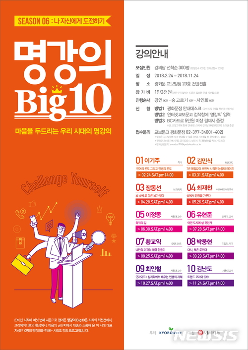 교보문고, '명강의 Big10'…2월부터 매월 마지막주 토요일