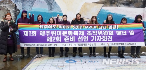【제주=뉴시스】조수진 기자 = 제주퀴어문화축제 조직위원회가 30일 오전 제주시청 어울림마당 화장실 앞에서 기자회견을 열어 제1기의 해단을 알리고 제2회 축제 준비를 선언하고 있다. 2018.01.30. susie@newsis.com