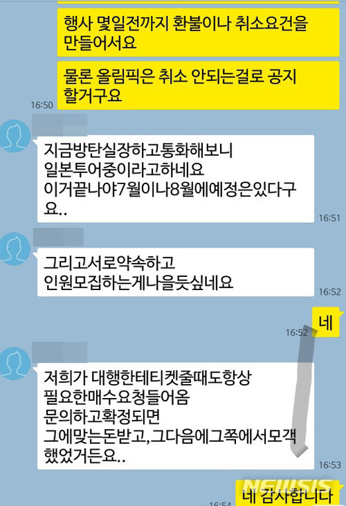 【광주=뉴시스】신대희 기자 = 광주경찰청 사이버수사대는 13일 평창올림픽 남자싱글 피겨 경기 입장권과 연예인 공연 티켓 등을 판다고 속여 돈만 받아 챙긴 혐의(사기)로 손모(34)씨를 구속했다고 밝혔다. 사진은 손씨가 피해자와 나눈 대화 내용. 2018.02.13. (사진 = 광주경찰청 제공) photo@newsis.com