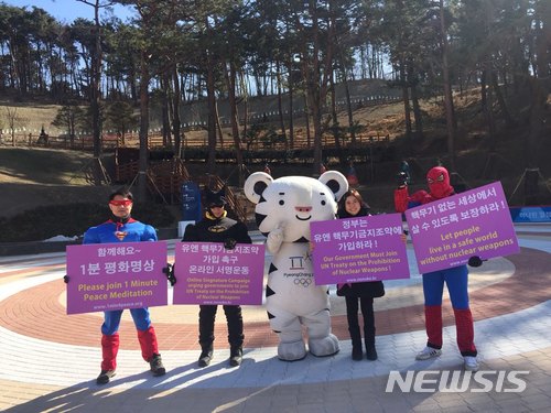 "한국, UN핵무기금지조약 가입하라"···라엘리안 평창 시위 